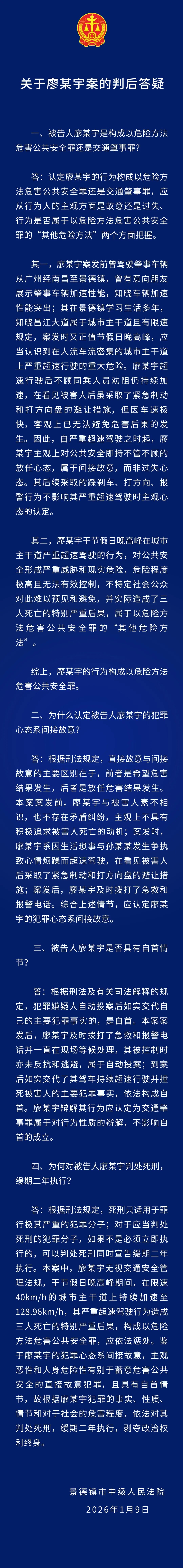 景德镇一家三口被撞案一审宣判：廖某宇被判死缓！法院答疑→