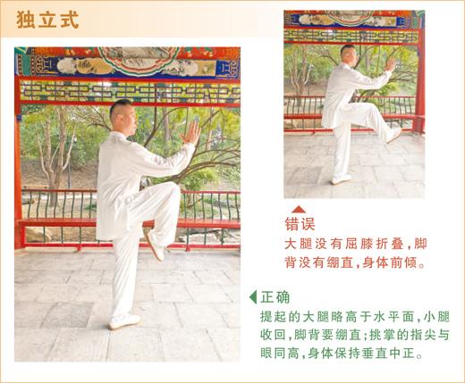 打太极拳 &nbsp;身心同养（健身视野·服务站）