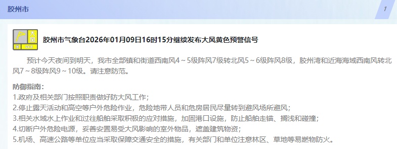 较强冷空气发货！青岛连发大风预警，降温+小阵雪马上就到