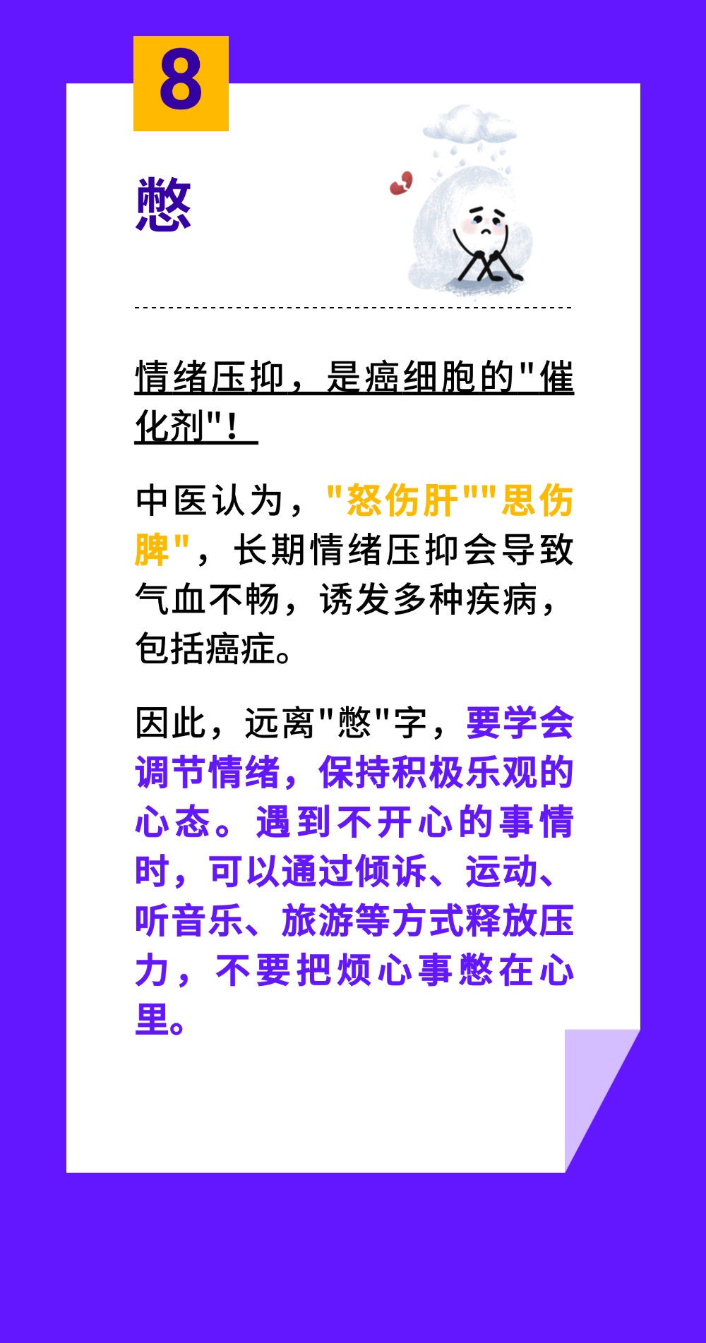 远离这8个字=远离癌症！很多人第一个就忽略，养护指南快收好