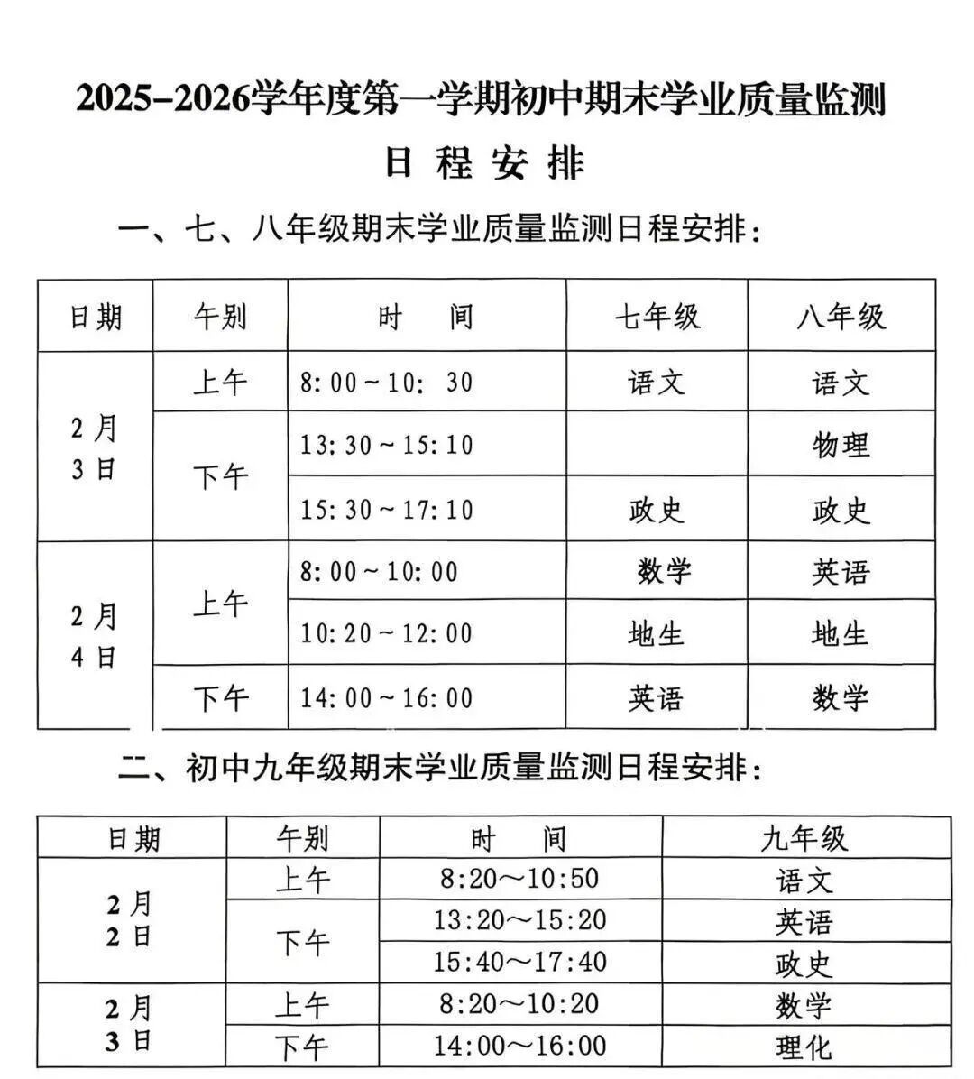 河南11地寒假时间公布！期末考试时间也来了→