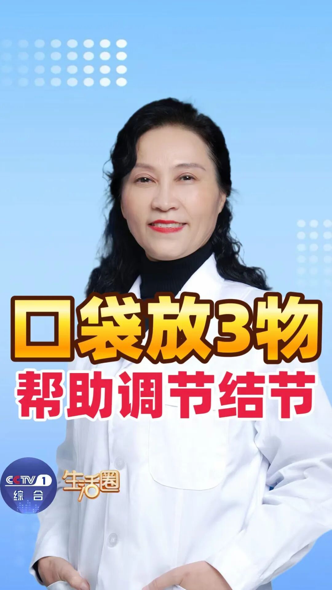 口袋里放3物，让你有个好心情，还有助于调理结节