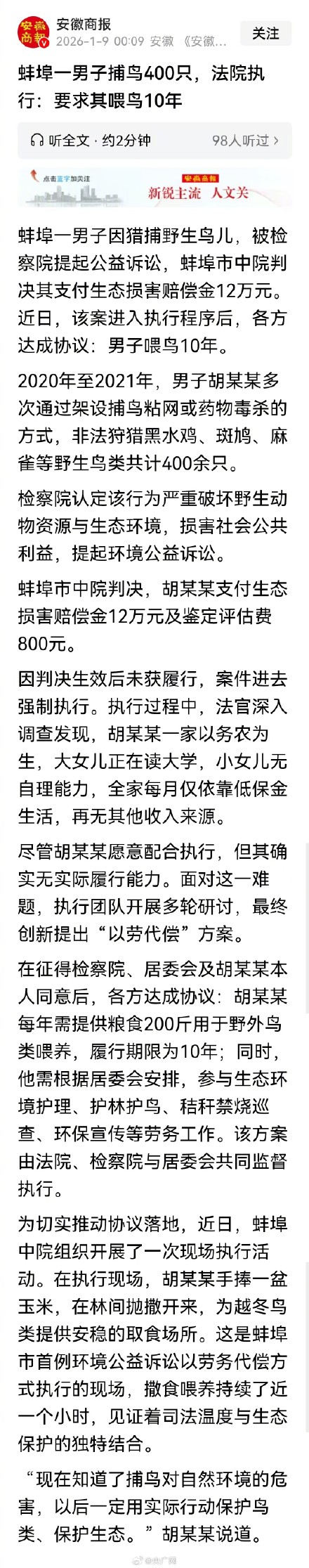 男子捕鸟400只 法院要求其喂鸟10年