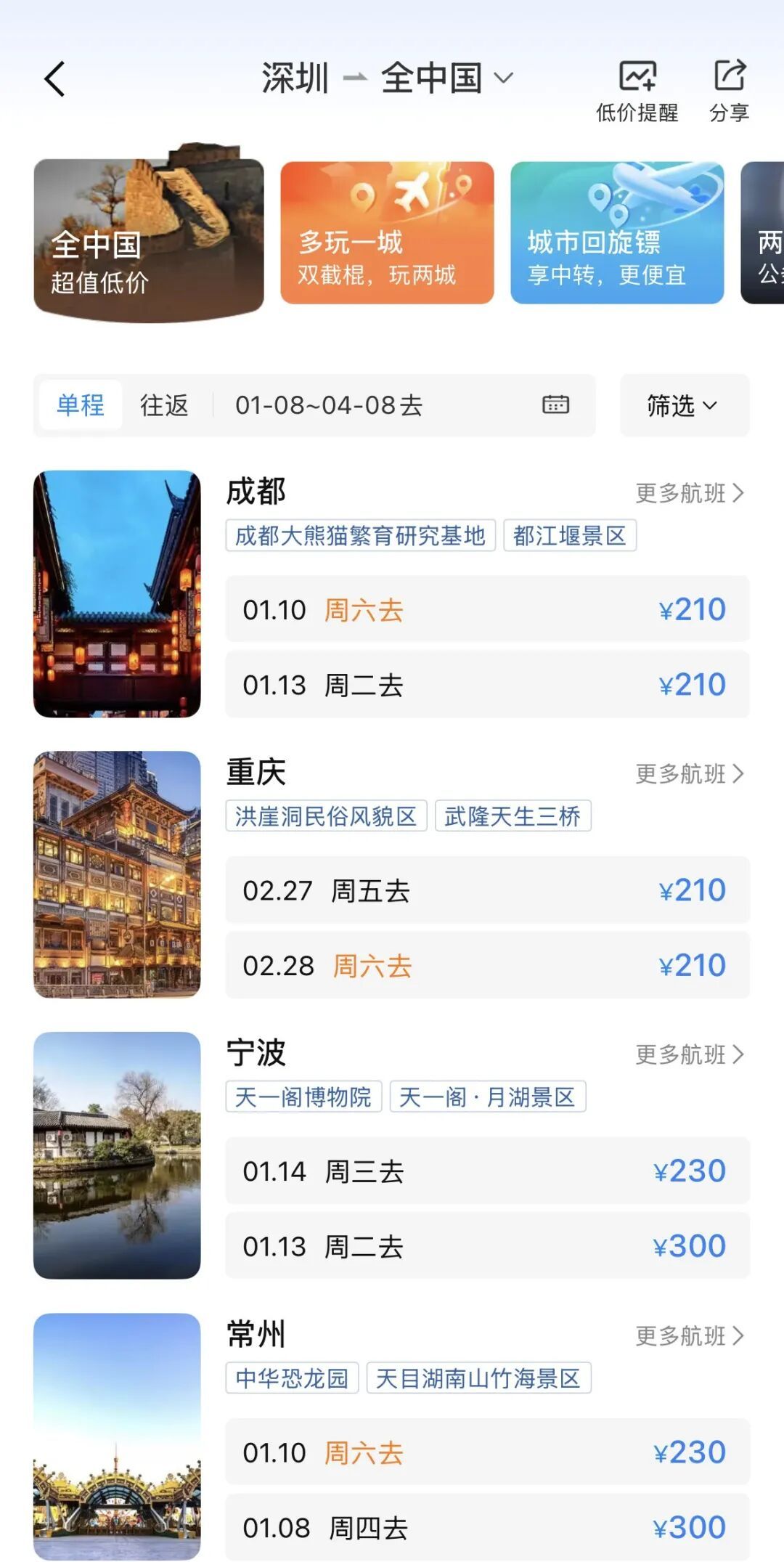 价格“大跳水”!1折机票来了 价格“大跳水”!1折机票来了