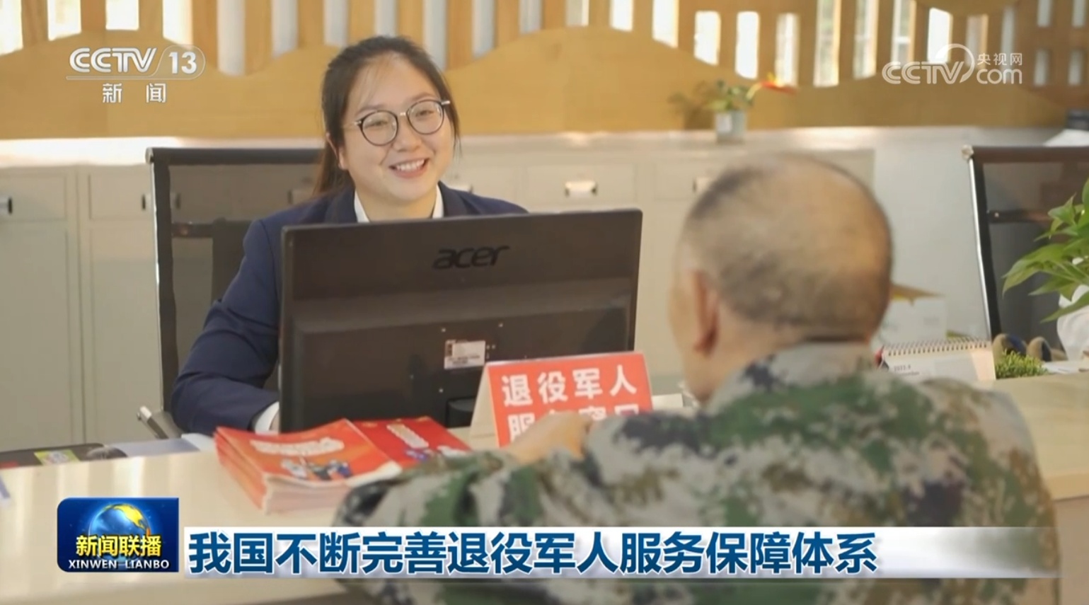 我国不断完善退役军人服务保障体系