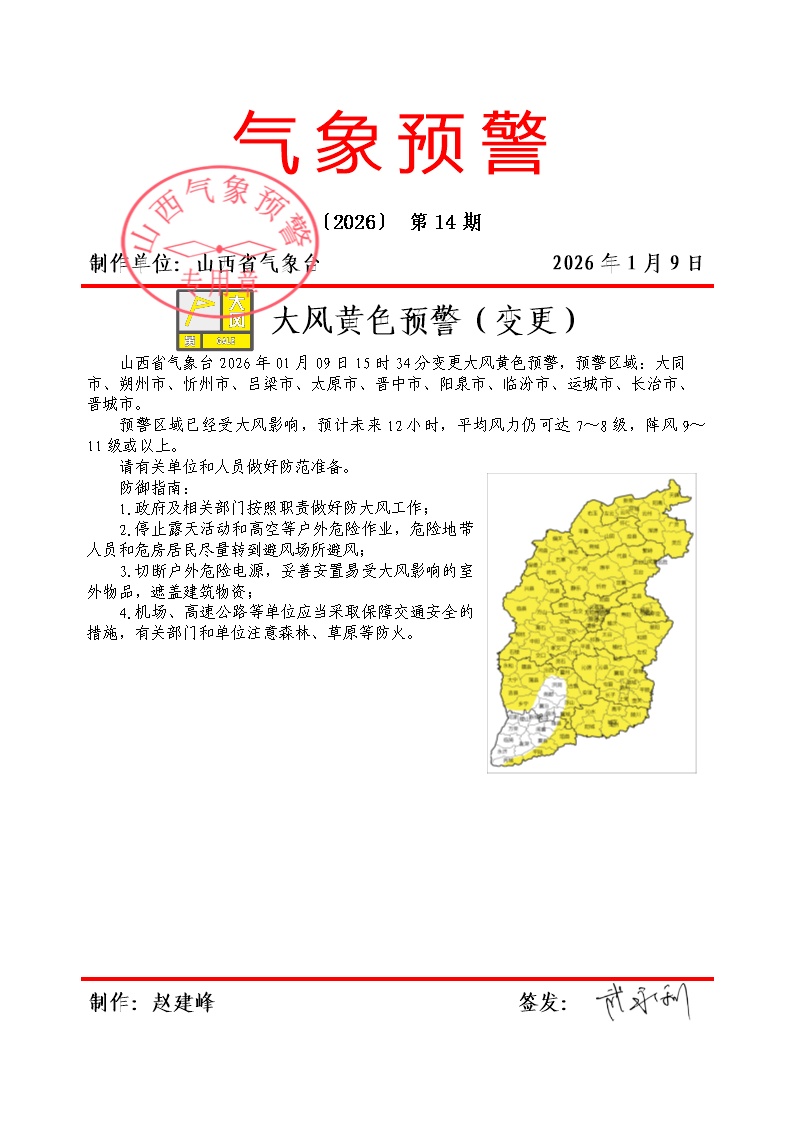 9～11级或以上！山西发布大风黄色预警
