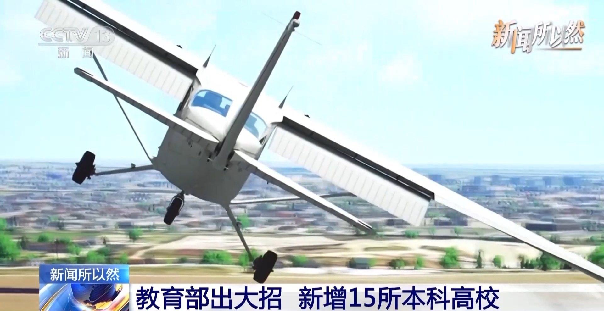 教育部出大招!新增15所本科高校 直击“产教脱节”痛点 教育部出大招!新增15所本科高校 直击“产教脱节”痛点