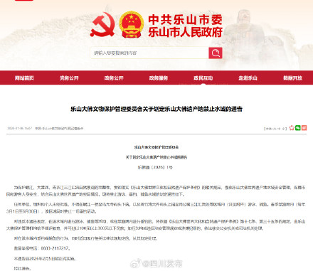 2月5日起，乐山大佛脚下禁止游泳