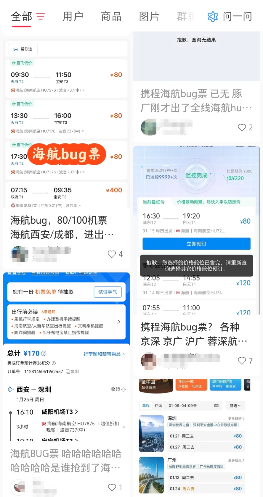 5元起买机票？海航回应系统故障：有效！