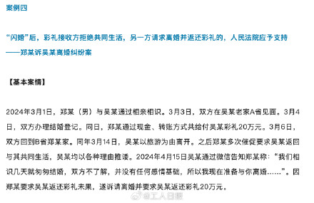 女子闪婚闪离被判退回20万彩礼