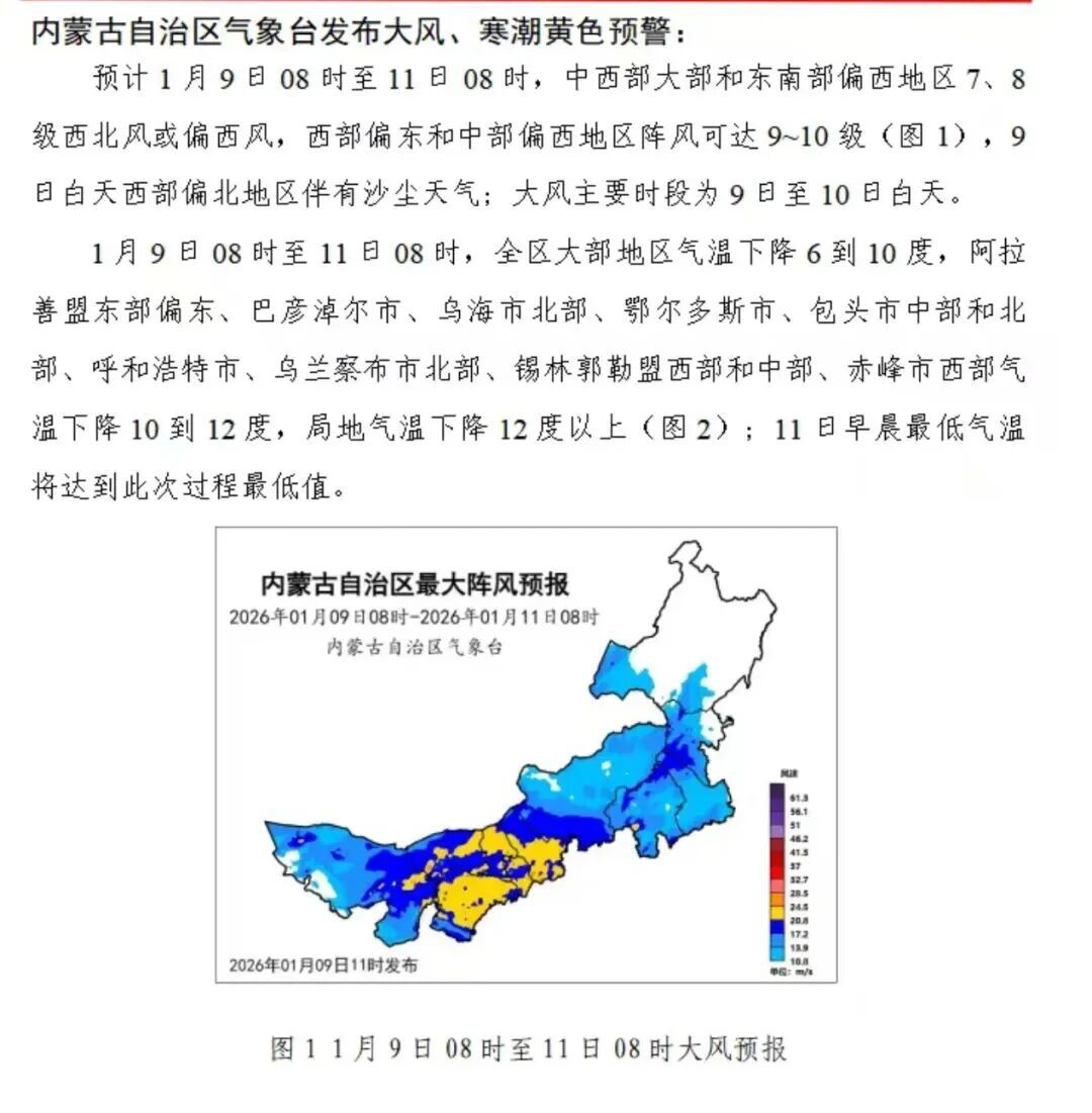 内蒙古自治区气象台发布大风、寒潮预警 今起雨雪大风齐袭