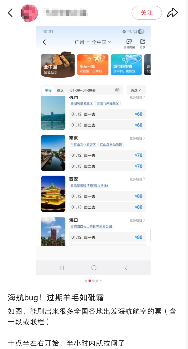 5元起买机票？海航回应系统故障：有效！