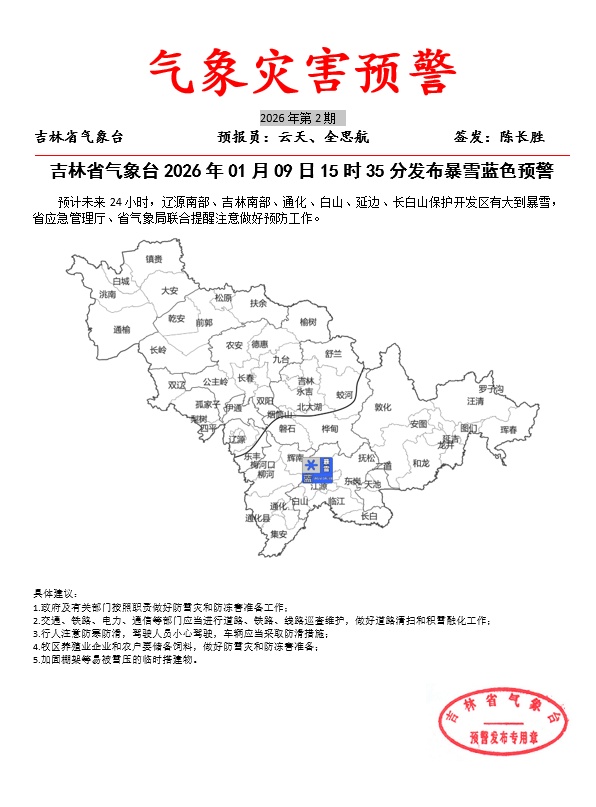 吉林省发布暴雪蓝色预警 多个高速入口关闭 吉林省发布暴雪蓝色预警 多个高速入口关闭