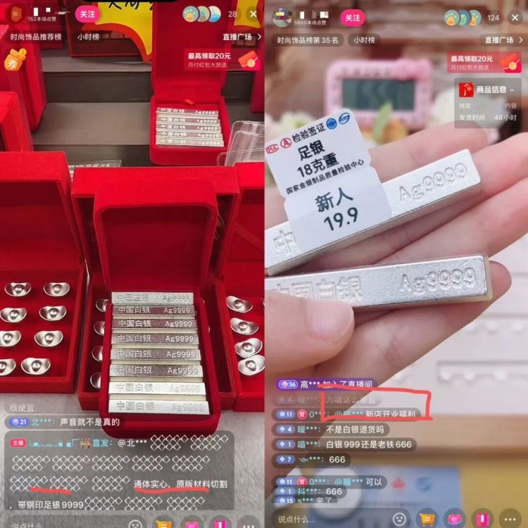 贵金属行情火热,直播间里100克“9999足银”却只要几十元? 贵金属行情火热,直播间里100克“9999足银”却只要几十元?