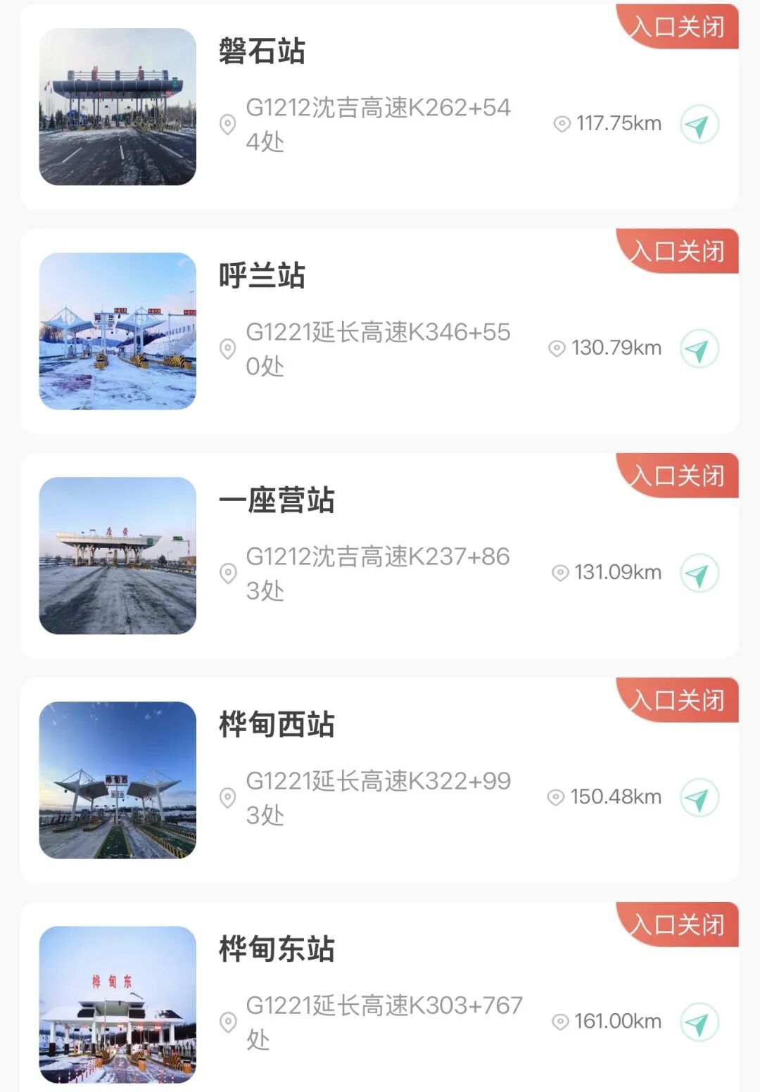 吉林省发布暴雪蓝色预警 多个高速入口关闭 吉林省发布暴雪蓝色预警 多个高速入口关闭