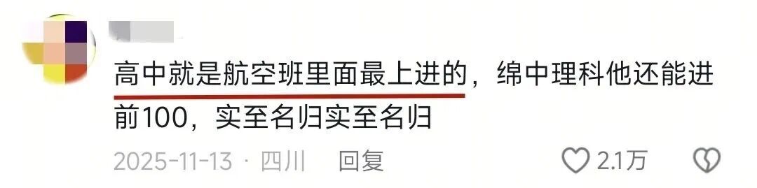 清华“飞班”陈秀虎火了！网友：在优秀面前，帅不值一提！