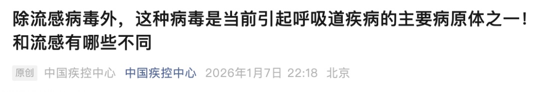 阳性率上升,无特效药和疫苗!中疾控紧急提醒 阳性率上升,无特效药和疫苗!中疾控紧急提醒