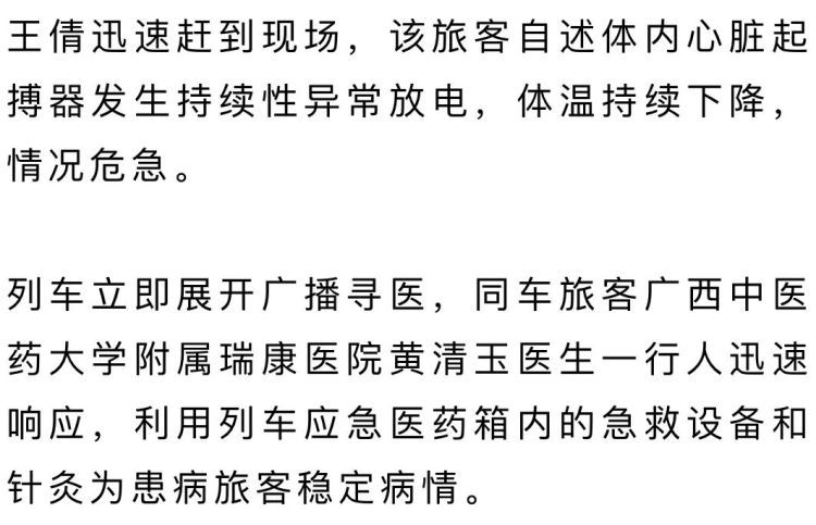 开往西安北，G3432次列车，临时停车！紧急救援