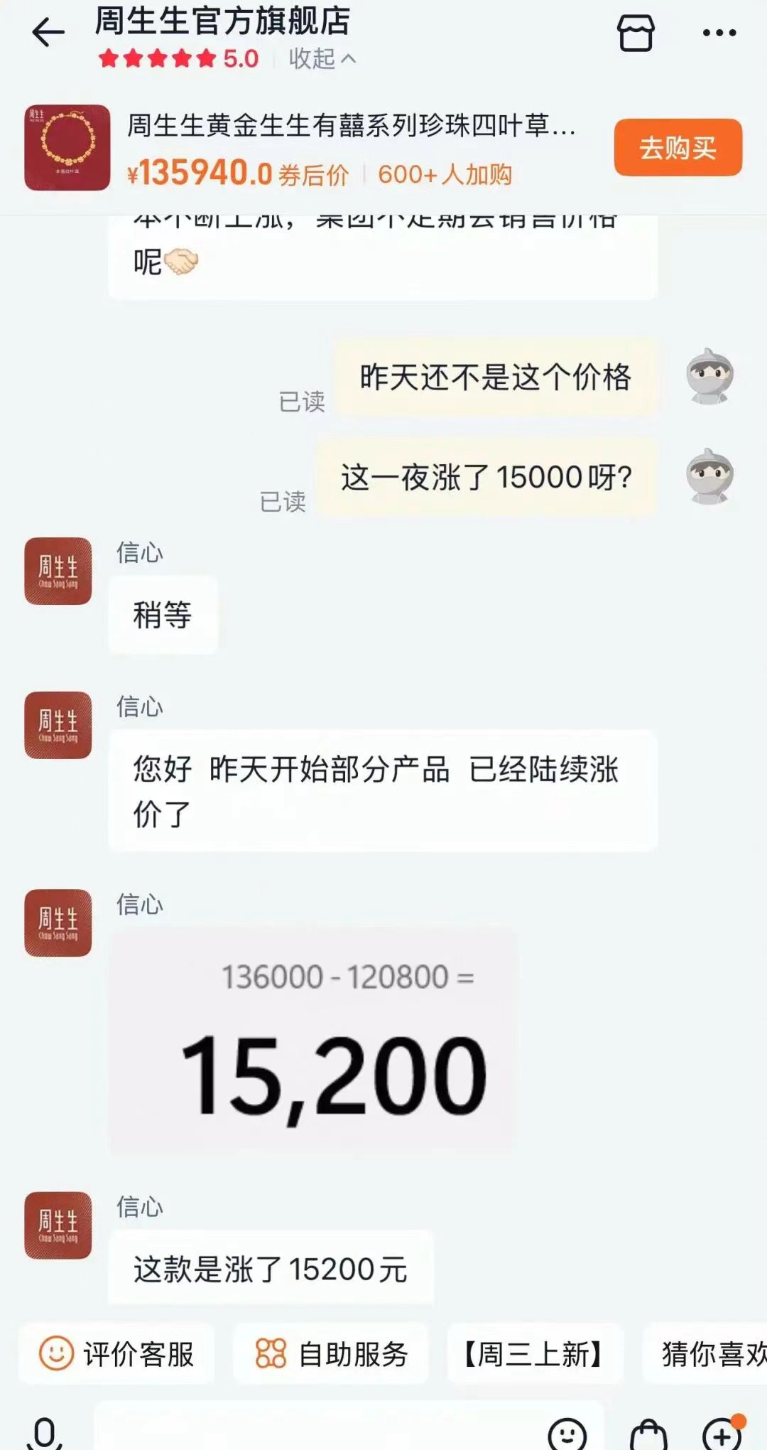 一条金项链，一夜涨15200元！周生生等品牌上调金价