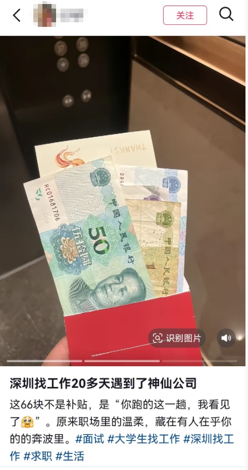全网爆火!女子深圳找工作面试,收到66元红包交通补助,和一封感谢信… 全网爆火!女子深圳找工作面试,收到66元红包交通补助,和一封感谢信…