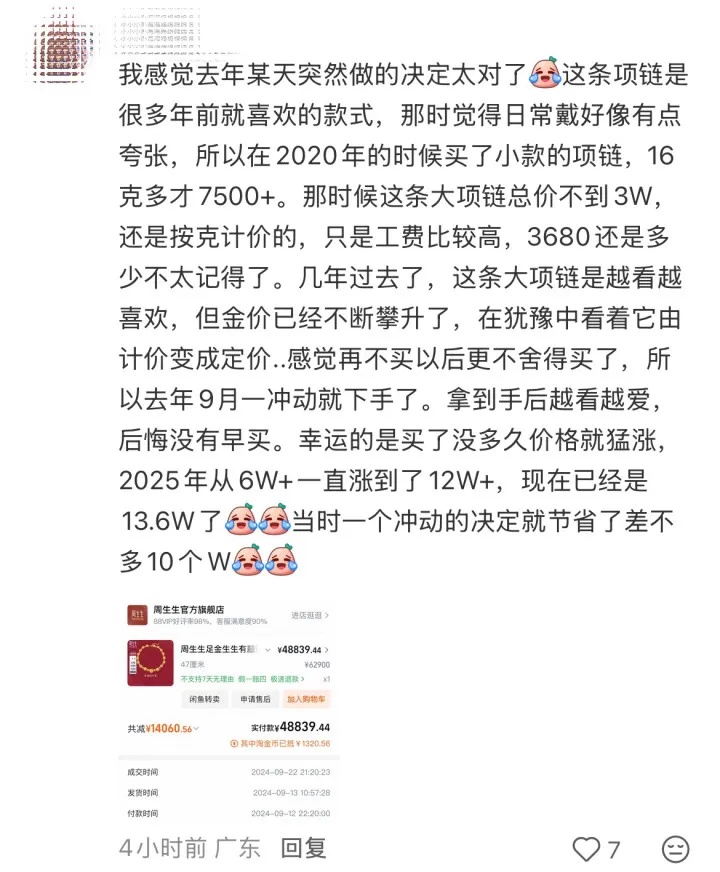 一条金项链,一夜涨了15200元!一年多涨了近10万 一条金项链,一夜涨了15200元!一年多涨了近10万