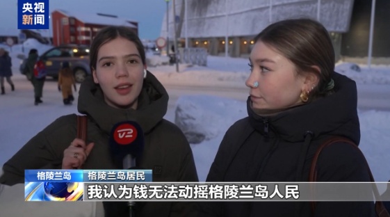 格陵兰岛各政党领导人发表联合声明