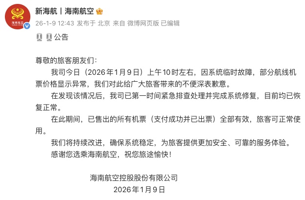 不敢相信,5元起买机票!海航回应:全部有效 不敢相信,5元起买机票!海航回应:全部有效