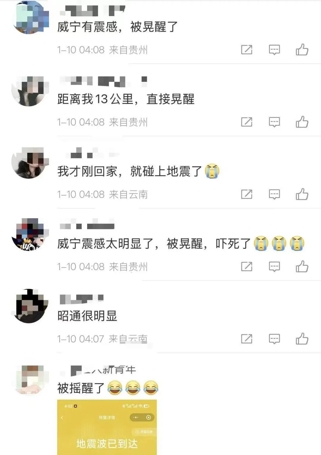 今晨，贵州突发地震！网友：“被震醒”