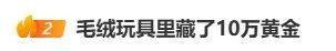 毛绒玩具里掏出10万黄金！警方火速拦截