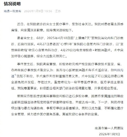医院通报“女子看胃病死于心脏手术”:风险沟通告知不到位,医方承担主要责任 医院通报“女子看胃病死于心脏手术”:风险沟通告知不到位,医方承担主要责任