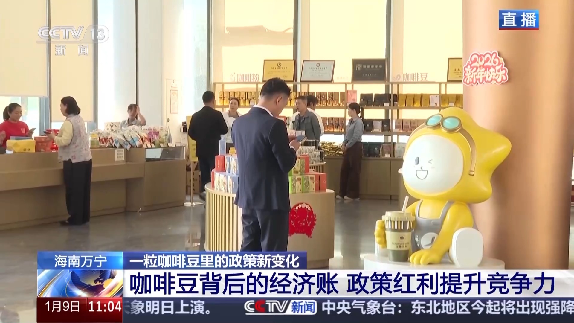 “十五五”开好局 起好步丨“咖啡+”文化体验地 从一粒咖啡豆看政策新变化 “十五五”开好局 起好步丨“咖啡+”文化体验地 从一粒咖啡豆看政策新变化