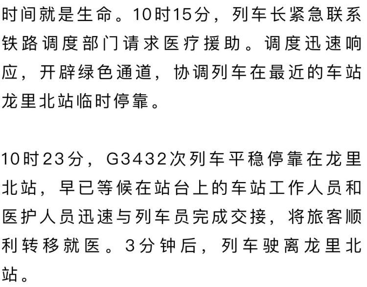 开往西安北，G3432次列车，临时停车！紧急救援