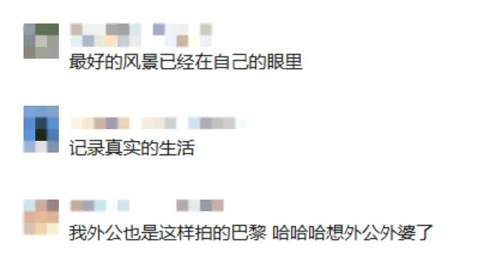 “大爷拍的素颜巴黎”火上热搜!本人回应来了 “大爷拍的素颜巴黎”火上热搜!本人回应来了