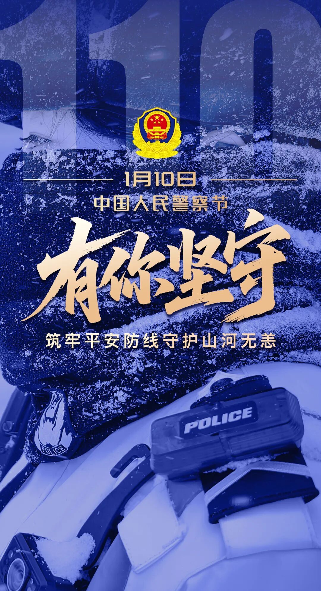 致敬！去年以来辽宁公安机关12名民警、1名辅警因公牺牲