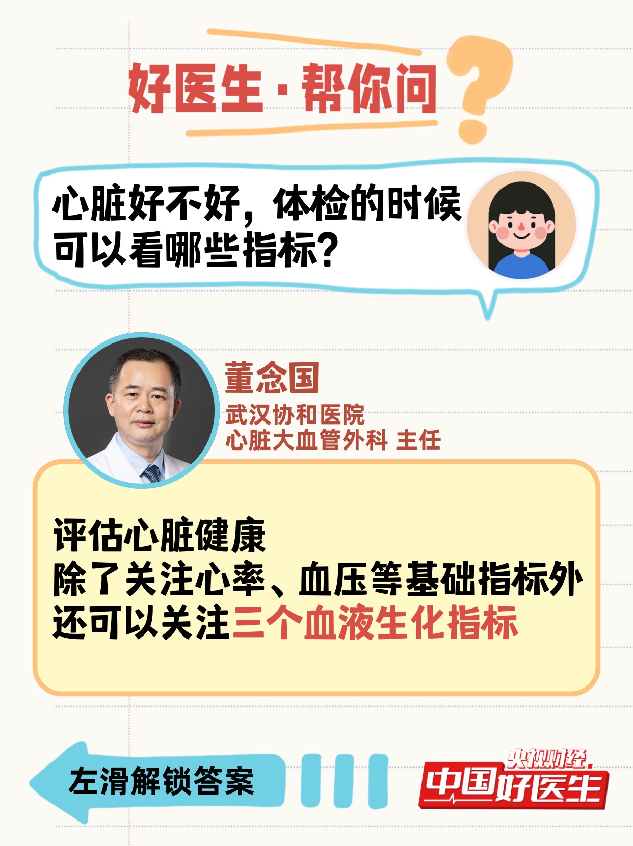 心脏好不好，体检的时候记得看这些指标！