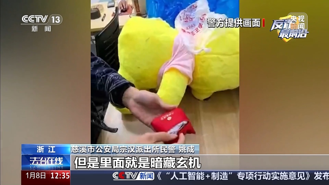 毛绒玩具里藏了十万黄金?警方揭穿“投资诈骗”新手法 毛绒玩具里藏了十万黄金?警方揭穿“投资诈骗”新手法