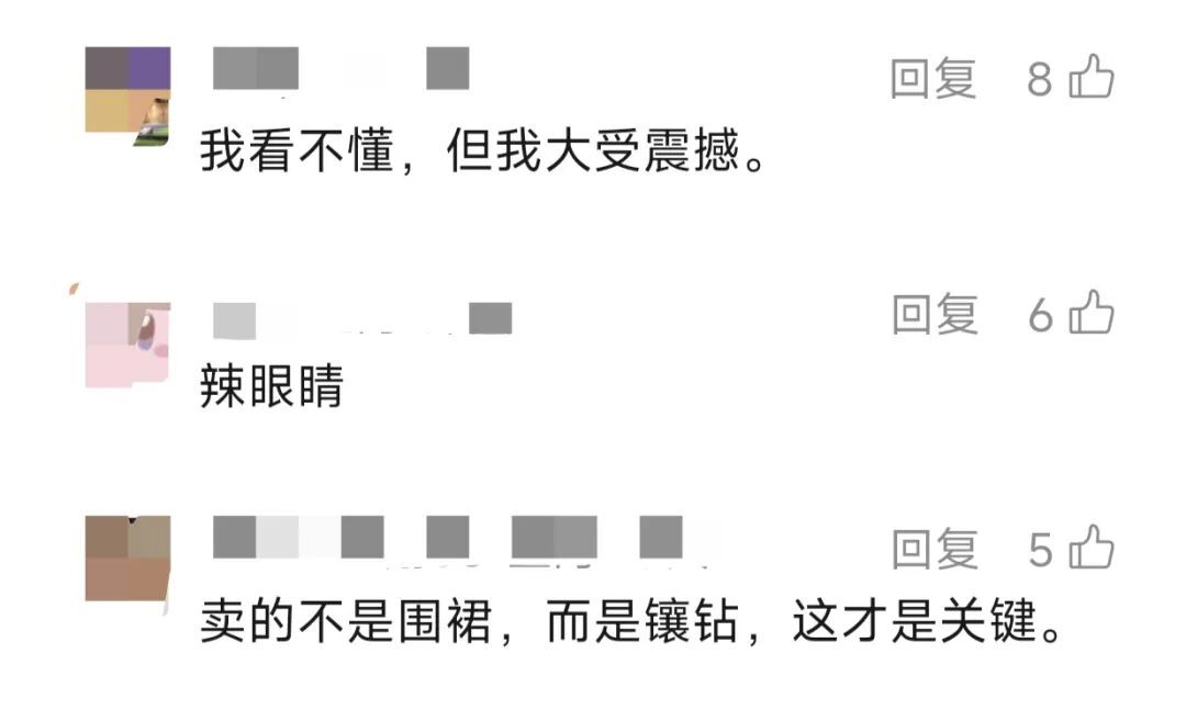 一条镶钻围裙卖152000元!有人直呼看不懂,也有人称"打破常规很独特" 一条镶钻围裙卖152000元!有人直呼看不懂,也有人称"打破常规很独特"