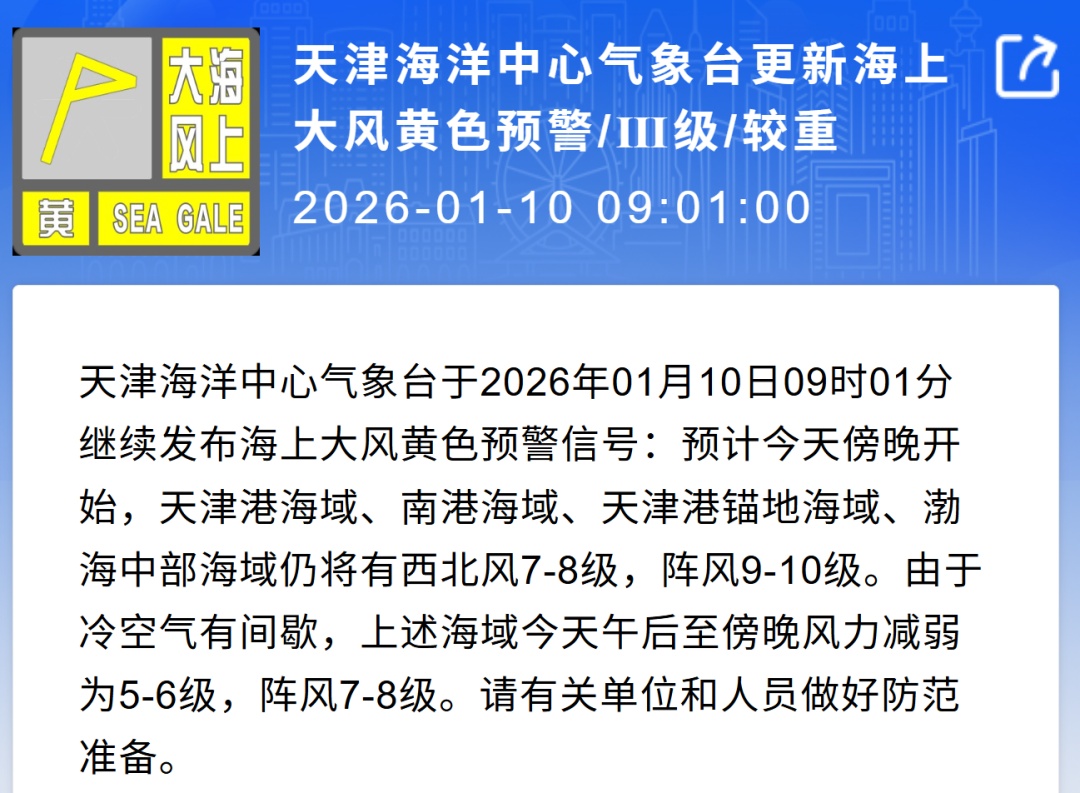 天津大风黄色预警!10级阵风! 天津大风黄色预警!10级阵风!