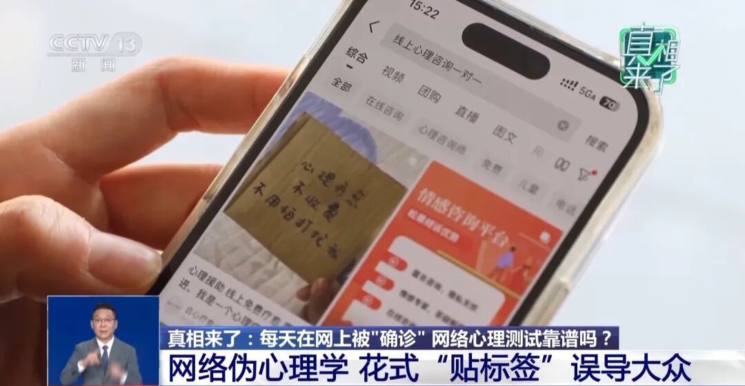 一套测试题就能判定抑郁？网络“伪心理学”套路揭秘→