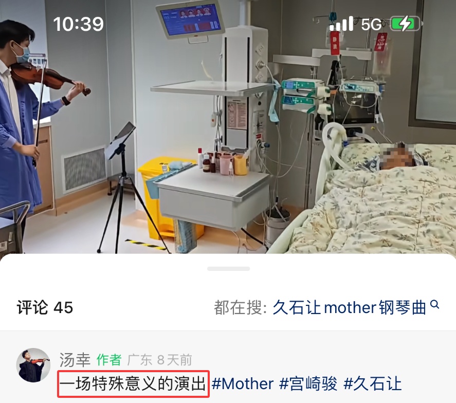 泪目!广东一男子在ICU为临终母亲举办小提琴演奏会,感动全网 泪目!广东一男子在ICU为临终母亲举办小提琴演奏会,感动全网