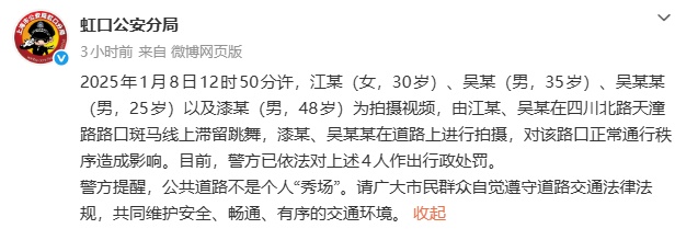 一男一女在斑马线上跳舞，警方通报