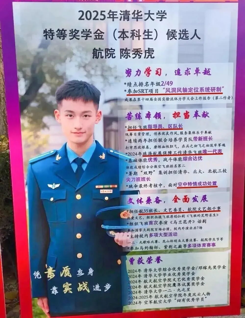 清华“飞班”陈秀虎火了,网友:帅,是他最不值得一提的优点! 清华“飞班”陈秀虎火了,网友:帅,是他最不值得一提的优点!