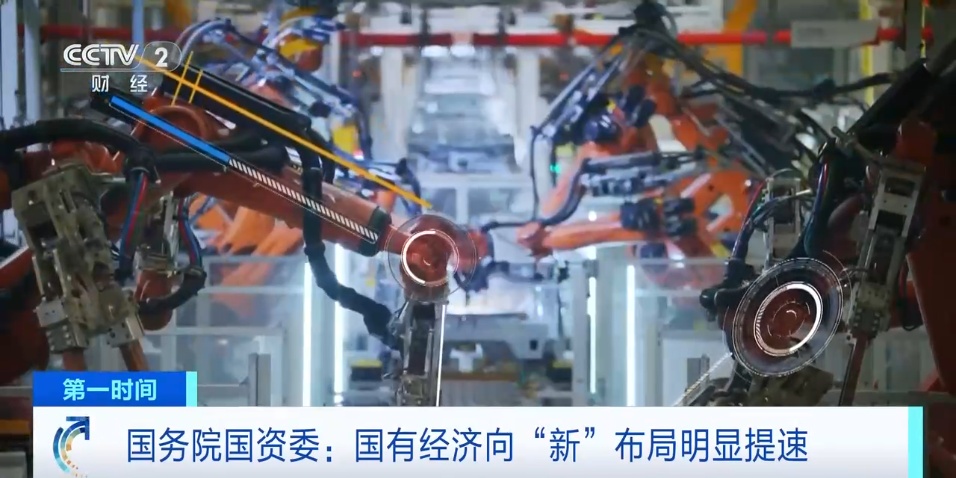 一批新央企！国有经济向“新”布局