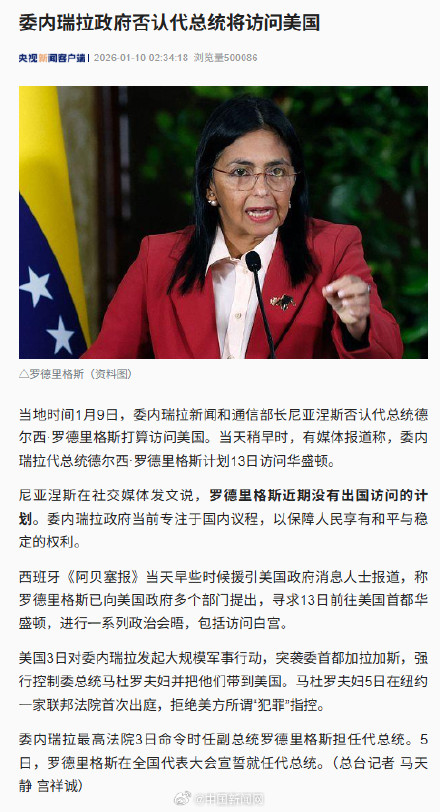 委代总统和多国领导人通电话 委代总统和多国领导人通电话