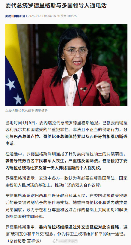 委代总统和多国领导人通电话 委代总统和多国领导人通电话