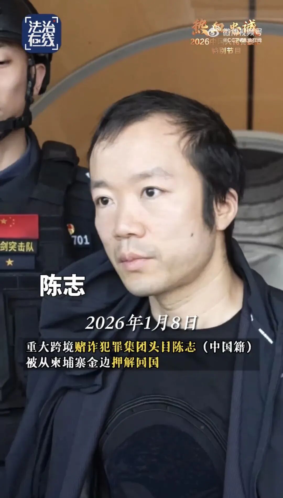 特写首次曝光！白所成、白应苍、刘正祥、魏怀仁被押解回国画面