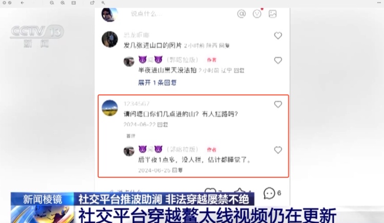 5人违规穿越“鳌太线”，3人遇难！救援人员还原搜救经过