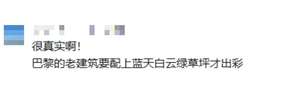 “大爷拍的素颜巴黎”火了,本人回应 “大爷拍的素颜巴黎”火了,本人回应