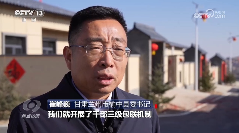 焦点访谈|寒冬里托起日常烟火!榆中县受灾群众全部入住新房屋 焦点访谈|寒冬里托起日常烟火!榆中县受灾群众全部入住新房屋
