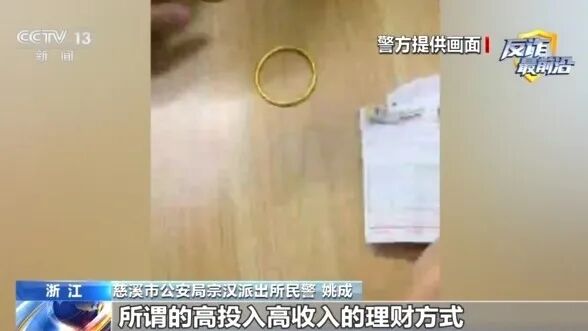毛绒玩具里藏了十万黄金?警方揭穿“投资诈骗”新手法 毛绒玩具里藏了十万黄金?警方揭穿“投资诈骗”新手法